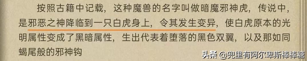 暗魔邪神虎_暗魔邪神虎的珠子去哪里了