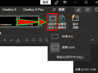 如何设置PPT的页面方向（横向设置为纵向）