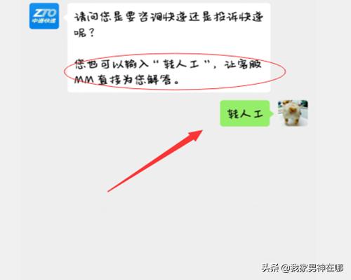 中通快递 投诉电话，中通快递投诉电话人工服务热线