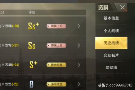 吃鸡怎么弄战绩消息提醒(图5)