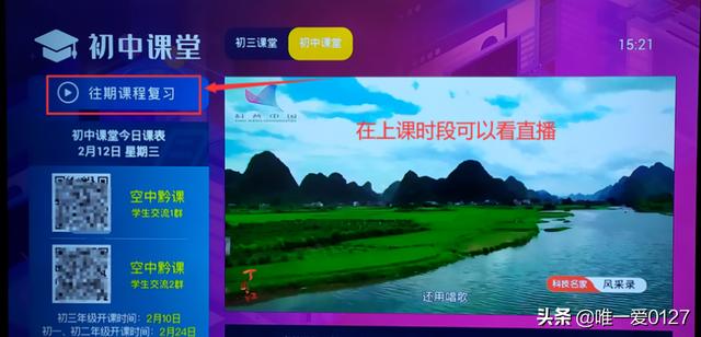 阳光校园空中黔课在哪里看 阳光校园空中黔课-第4张图片-旭达游戏号