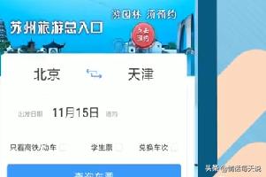 查12306票务信息，12306怎么查票的信息