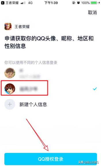 qq王者头像怎么换？