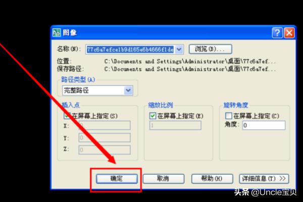 cad怎样导入图片？：图片导入cad