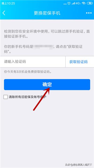 qq密保在哪设置？：qq密保设置
