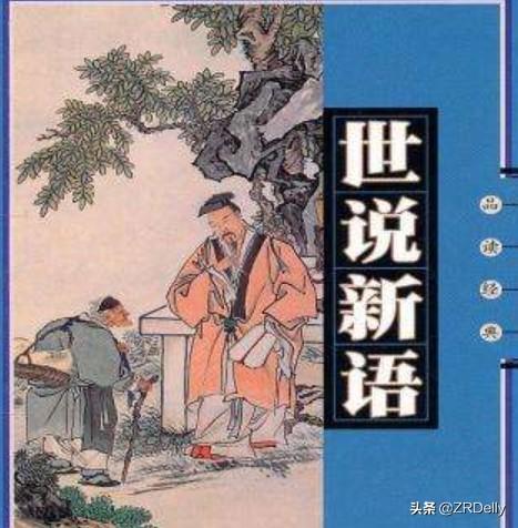世说新语30个经典故事（世说新语30篇原文及翻译）