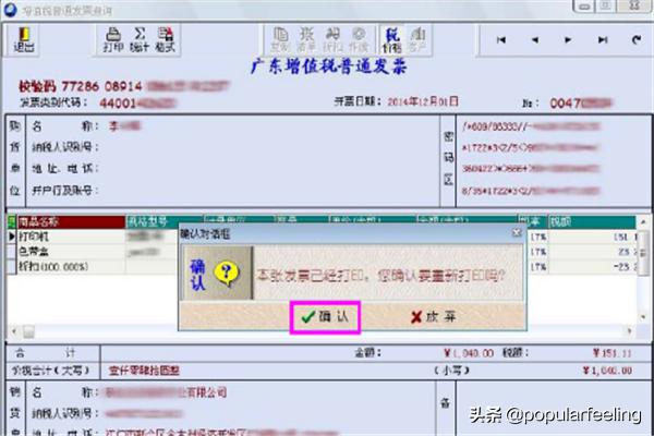 保险理赔结案但是发票不全怎么办 为什么用爱普生LQ630K打印机打印增值税普通发票的号码打印不全？