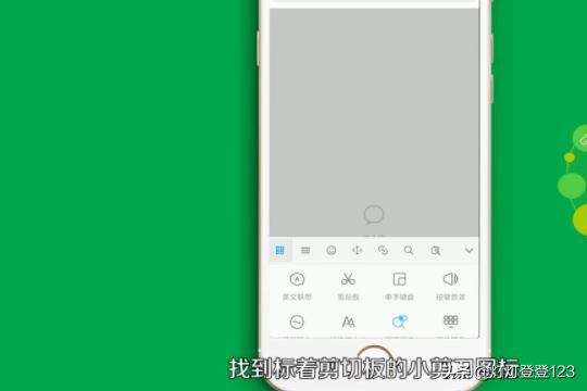 剪贴板在手机哪里（剪贴板在手机哪里找？）