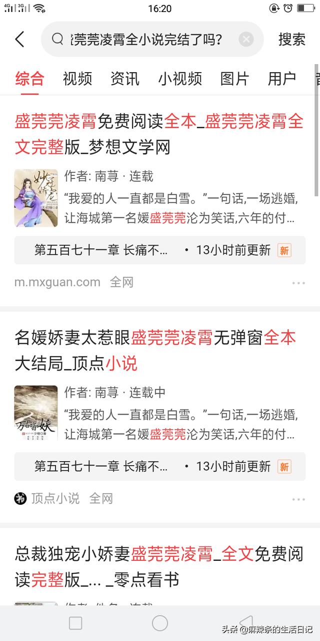 盛莞莞凌霄全文免费阅读小说最新