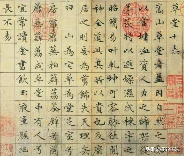 楷书书法字体写法
