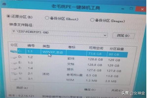 如何用老毛桃装系统？：老毛桃系统
