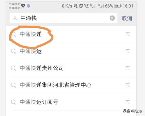 中通快递微信公众号，中通快递微信公众号关注