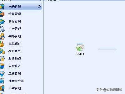 金蝶kis标准版，金蝶kis标准版反过账怎么操作
