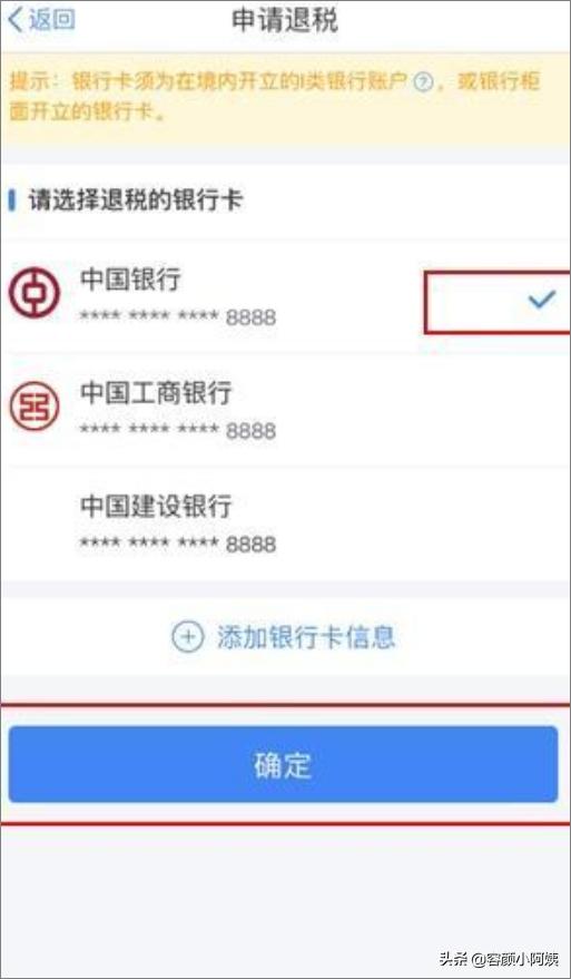 [退税软件]如何在个人所得税APP上申请退税？