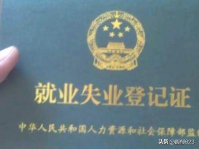 就业失业登记证补办流程图 就业失业证丢失怎么补办？