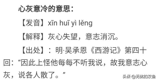 心灰意冷_心灰意冷近义词
