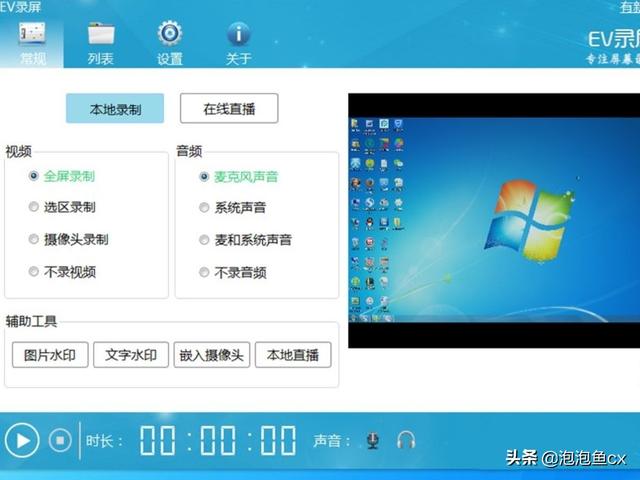 如何使用EV录屏录制视频？：ev录制