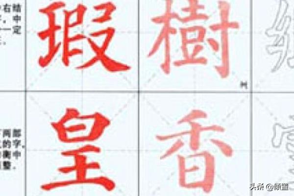 楷书字体教程小学