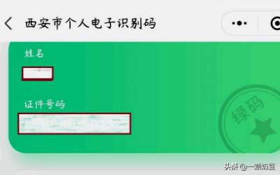 西安电子健康码如何获取？