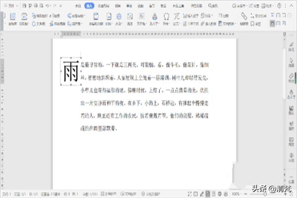 wps首字下沉wps首字下沉怎么设置