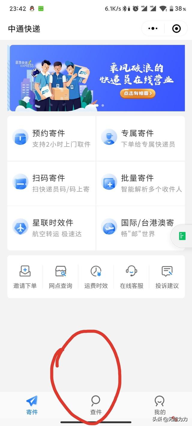 查询中通快递，查询中通快递单号查询