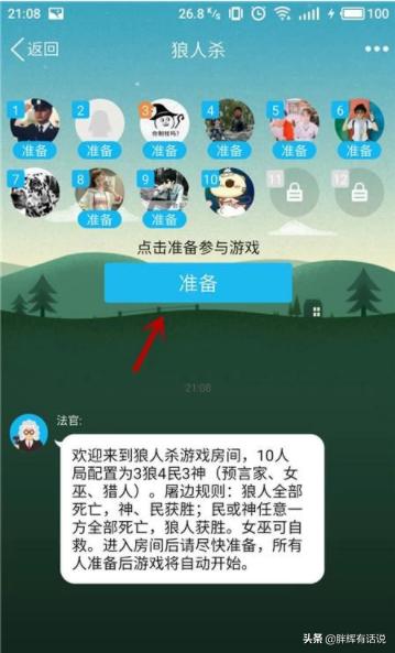 qq狼人杀攻略  第7张