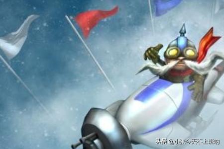 英雄联盟极速前进英雄联盟极速前进什么意思