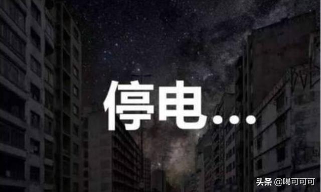 假如停电了，摄像头还有用吗，假如全世界停电搞笑句子