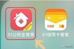 51公积金管家51公积金管家贷款app