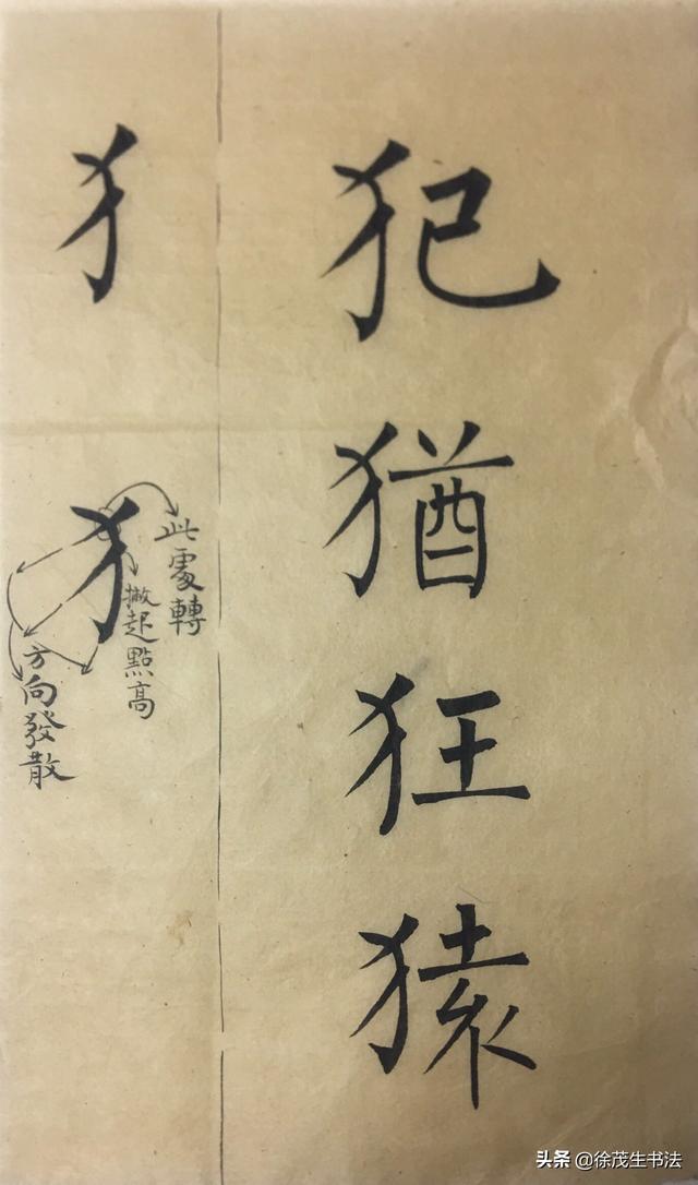 毛笔楷书字体素材
