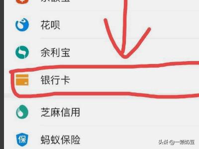 支付宝绑定银行卡支付宝绑定银行卡怎么绑定
