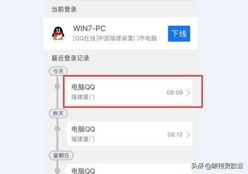 怎么看qq（qq怎么查看登录足迹和地址？）