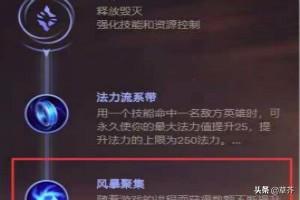 lol的符文攻略 lol符文讲解  第4张