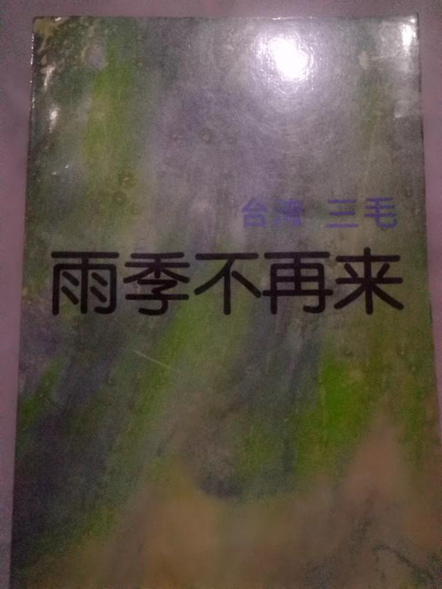 三毛长什么样？：三毛图库