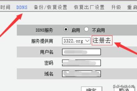 电信光纤后接路由3322动态域名怎么设置？：3322动态域名