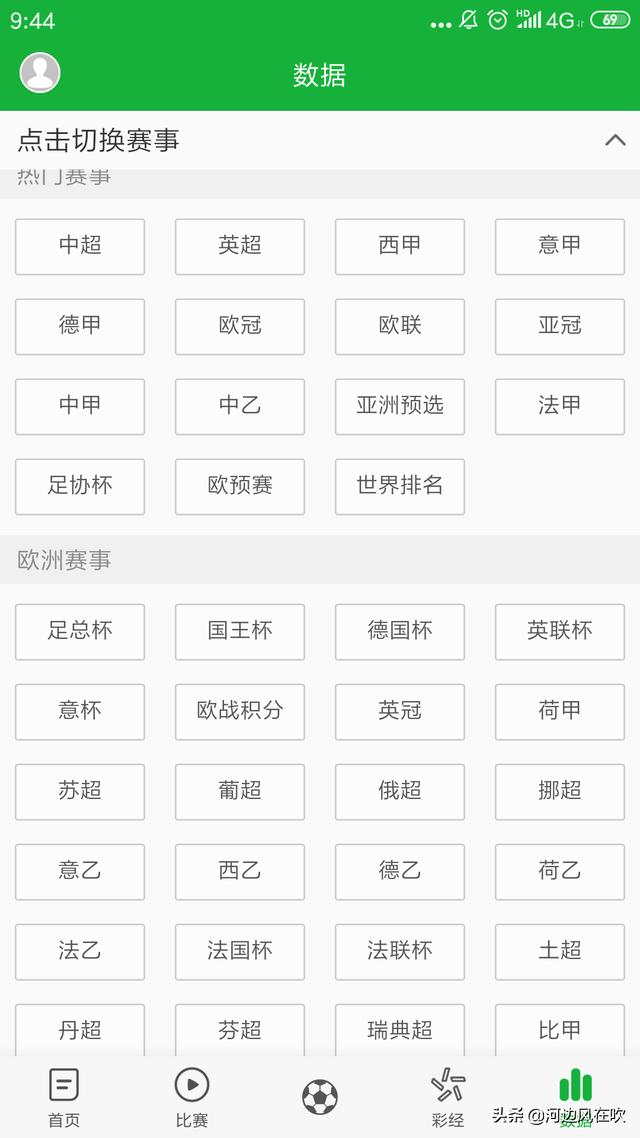 市面上足球APP这么多，如何选择,第2张