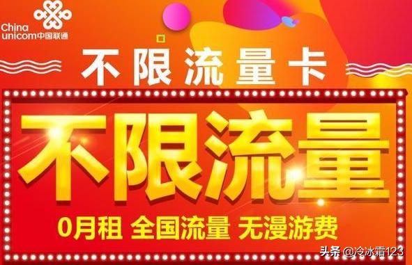 联通无限流量套餐联通无限流量套餐多少钱一个月