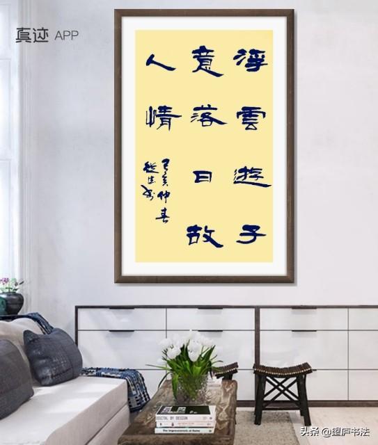 草书字体温州二字