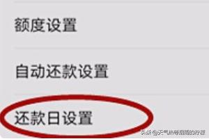 花呗还款日期怎么改(图3)