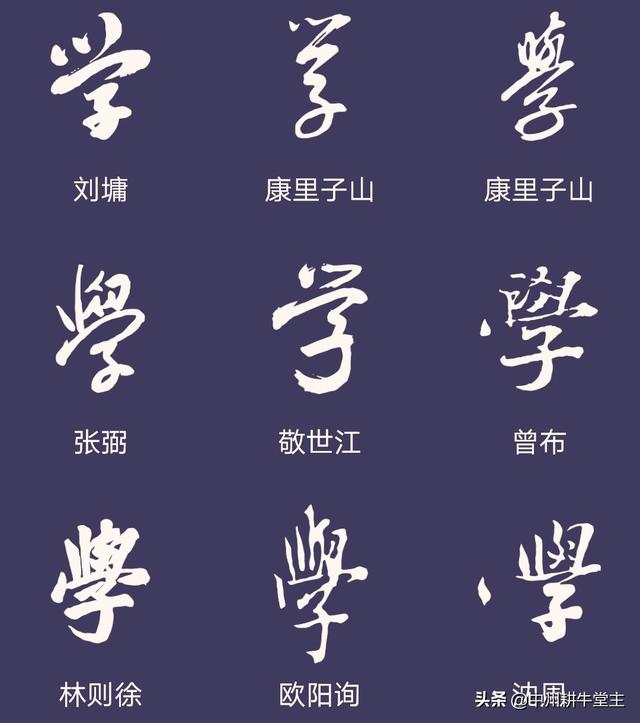 若行书字体