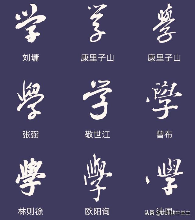 笔字行书字体