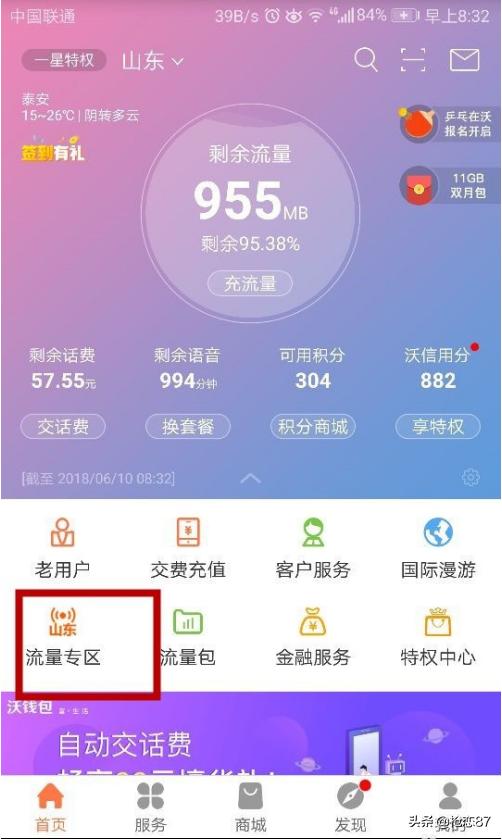 [联通免费领取流量]联通每天免费领取流量方法？