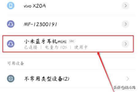 小米蓝牙耳机怎么配对(图6)