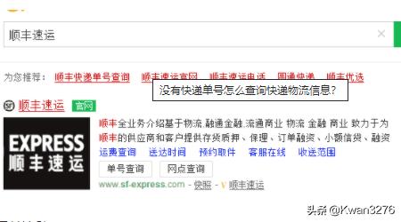 怎么查询没单号的快递物流，怎么查询没单号的快递物流信息