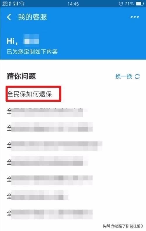 无忧少儿保险退保流程图，无忧少儿保险退保流程图片