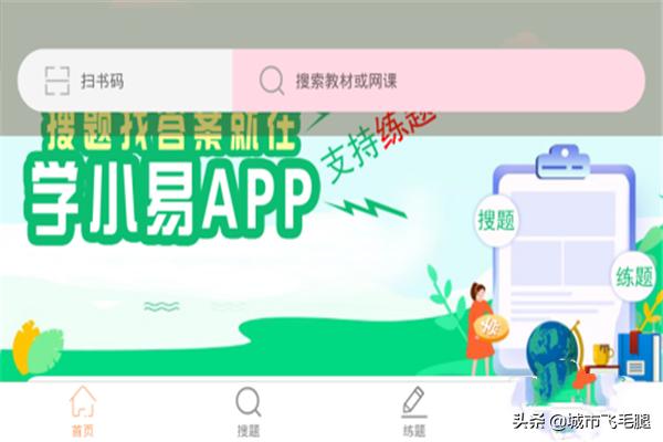 学小易app官方下载 学小易-第4张图片-Game优搜