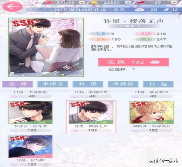 恋与制作人关卡攻略 恋与制作人关卡攻略详细方法  第5张