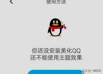 [下载美化包]qq美化包制作教程？