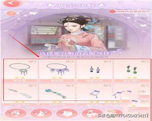 时装分解的碎片在哪里看 时装分解-第4张图片-春华游戏网