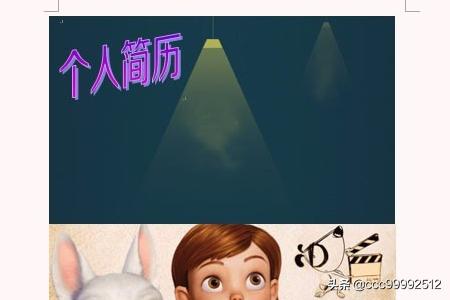 简历封面怎么来制作